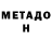 МЕТАМФЕТАМИН пудра Janika Eva