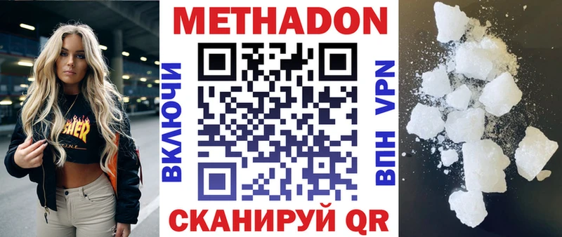 Купить  Вышний Волочёк  МЕТАДОН methadone 